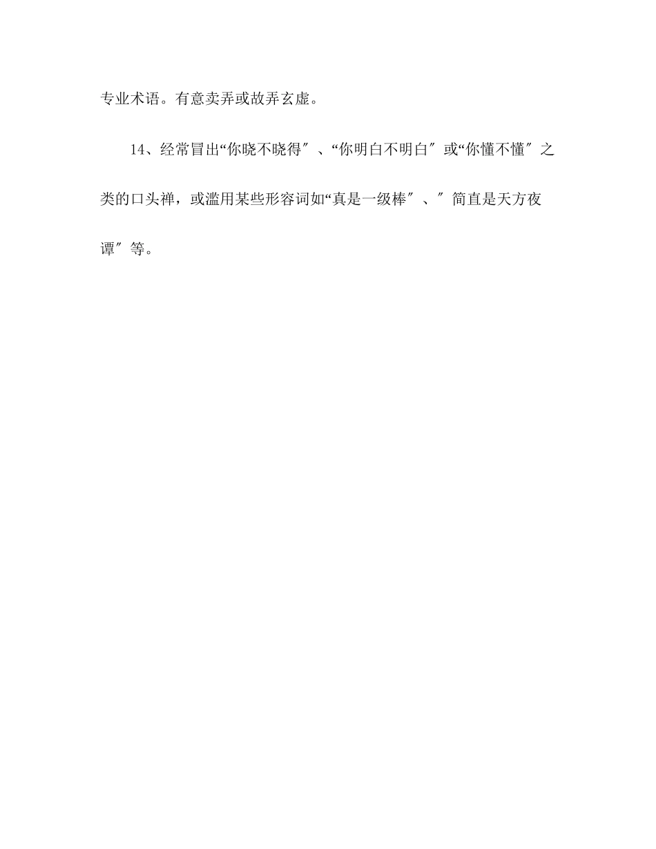 2023年哪些行为让面试官讨厌.docx_第3页