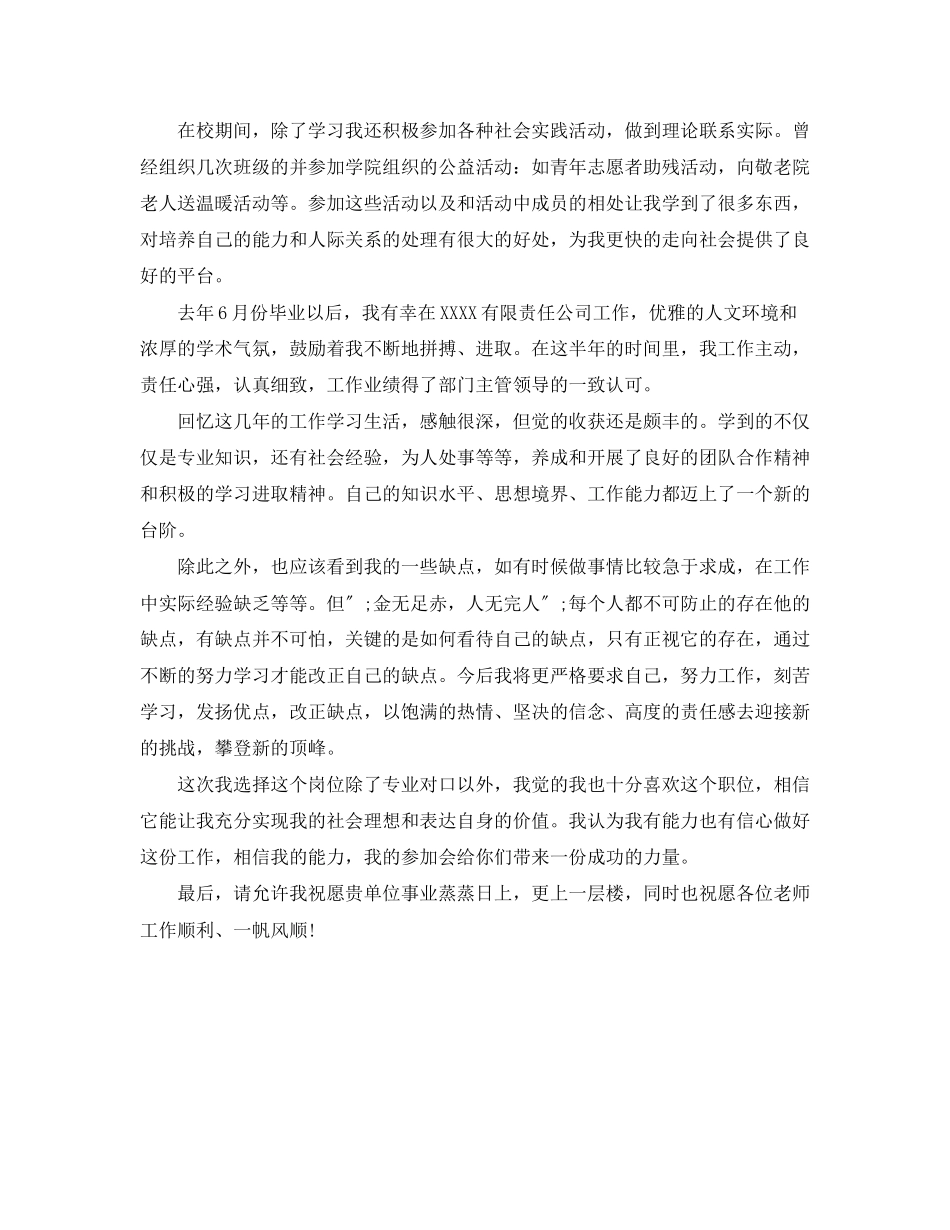 2023年商业银行面试自我介绍.docx_第2页