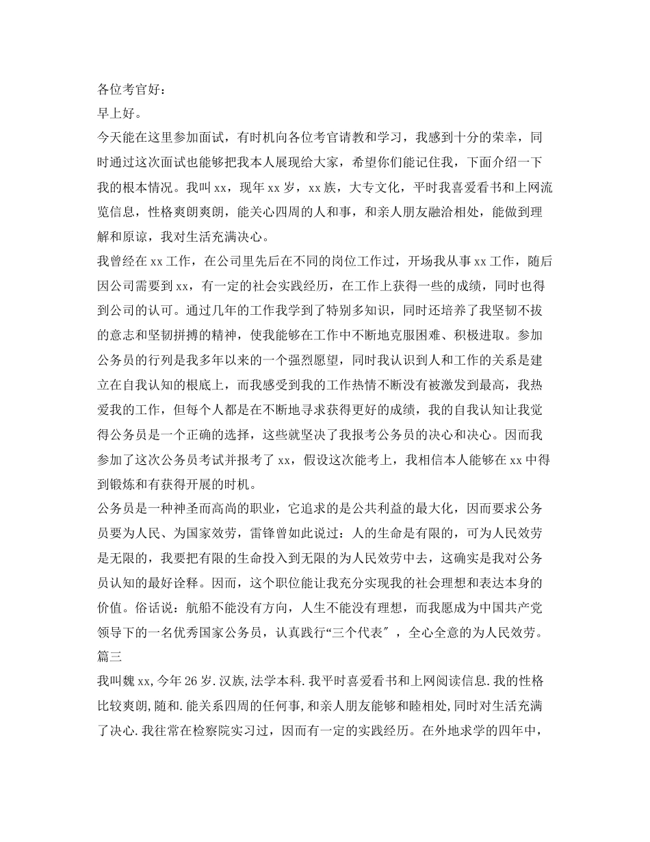 2023年国家公务员面试自我介绍大全.docx_第2页