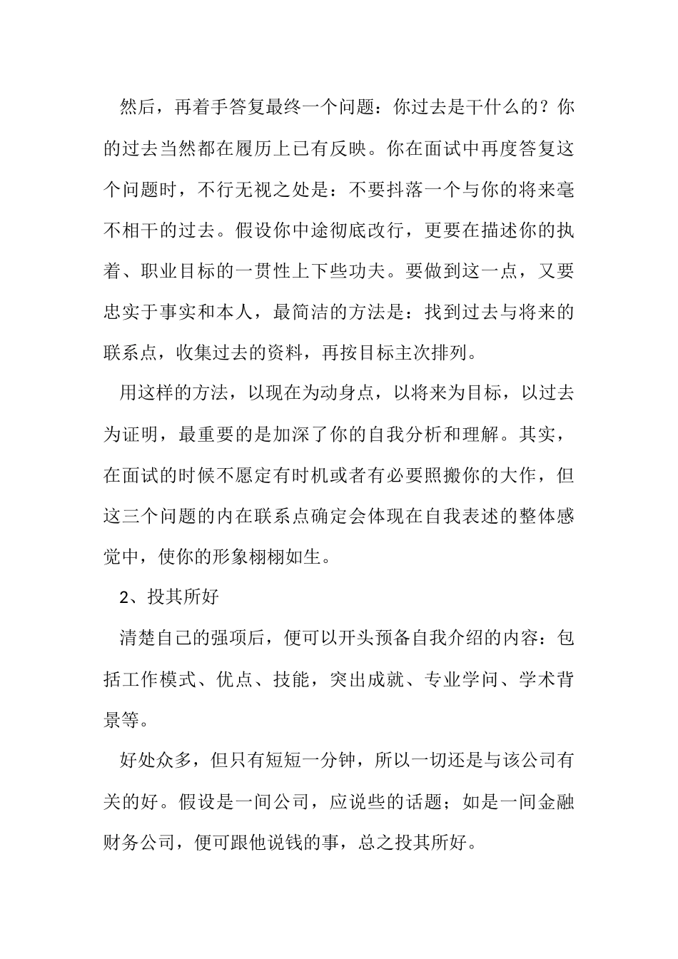 2023年员工面试自我介绍表达实用技巧.docx_第2页