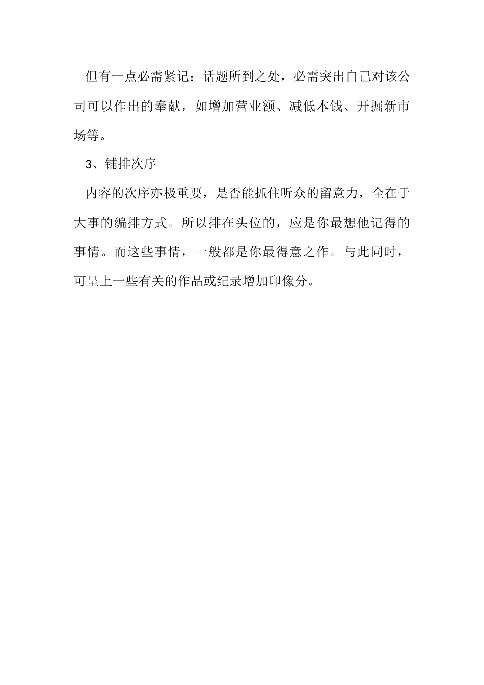 2023年员工面试自我介绍表达实用技巧.docx_第3页