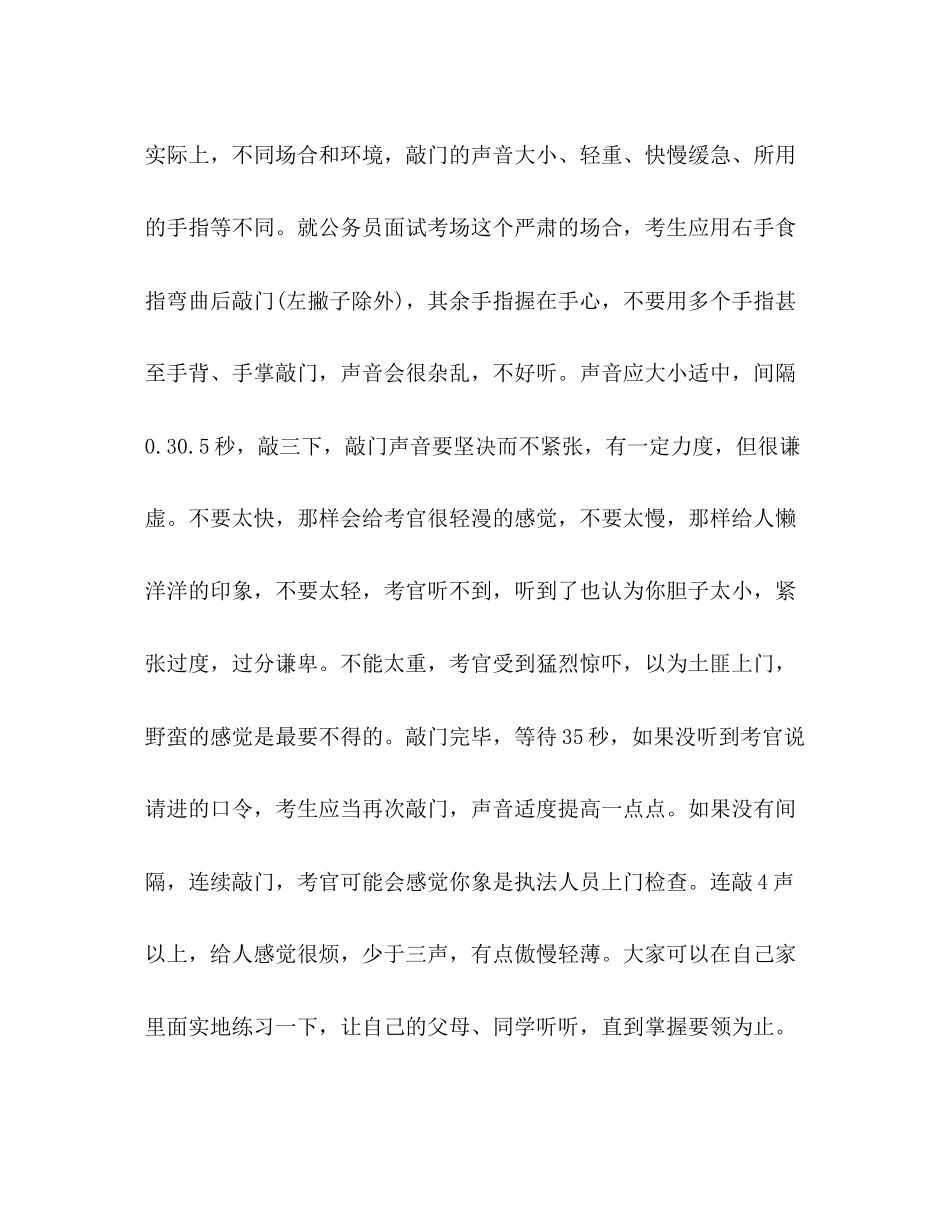 2023年国家公务员面试技巧总结.docx_第2页