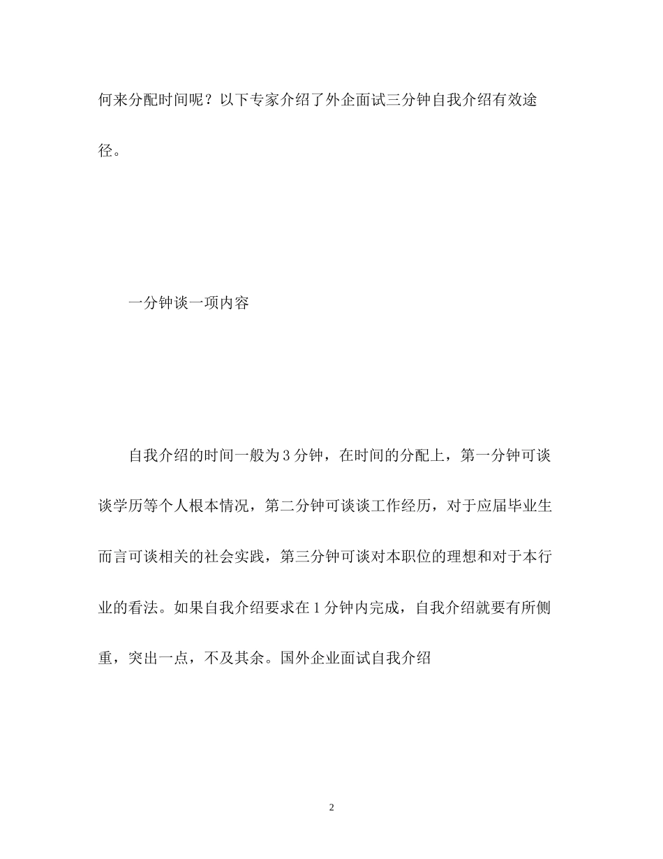 2023年国外企业面试自我介绍.docx_第2页