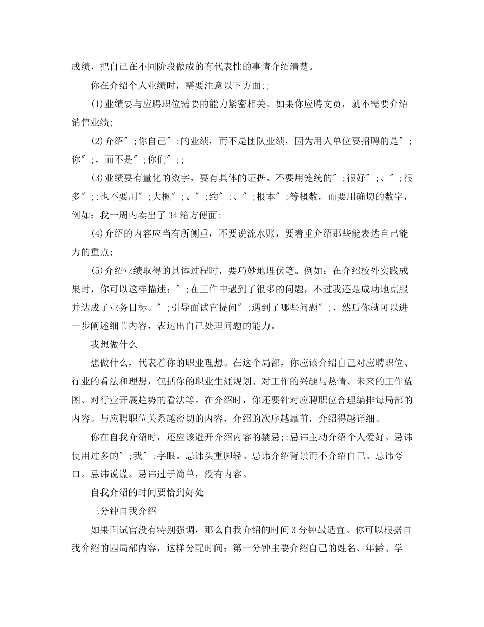 2023年国家公务员考试面试自我介绍技巧.docx_第2页
