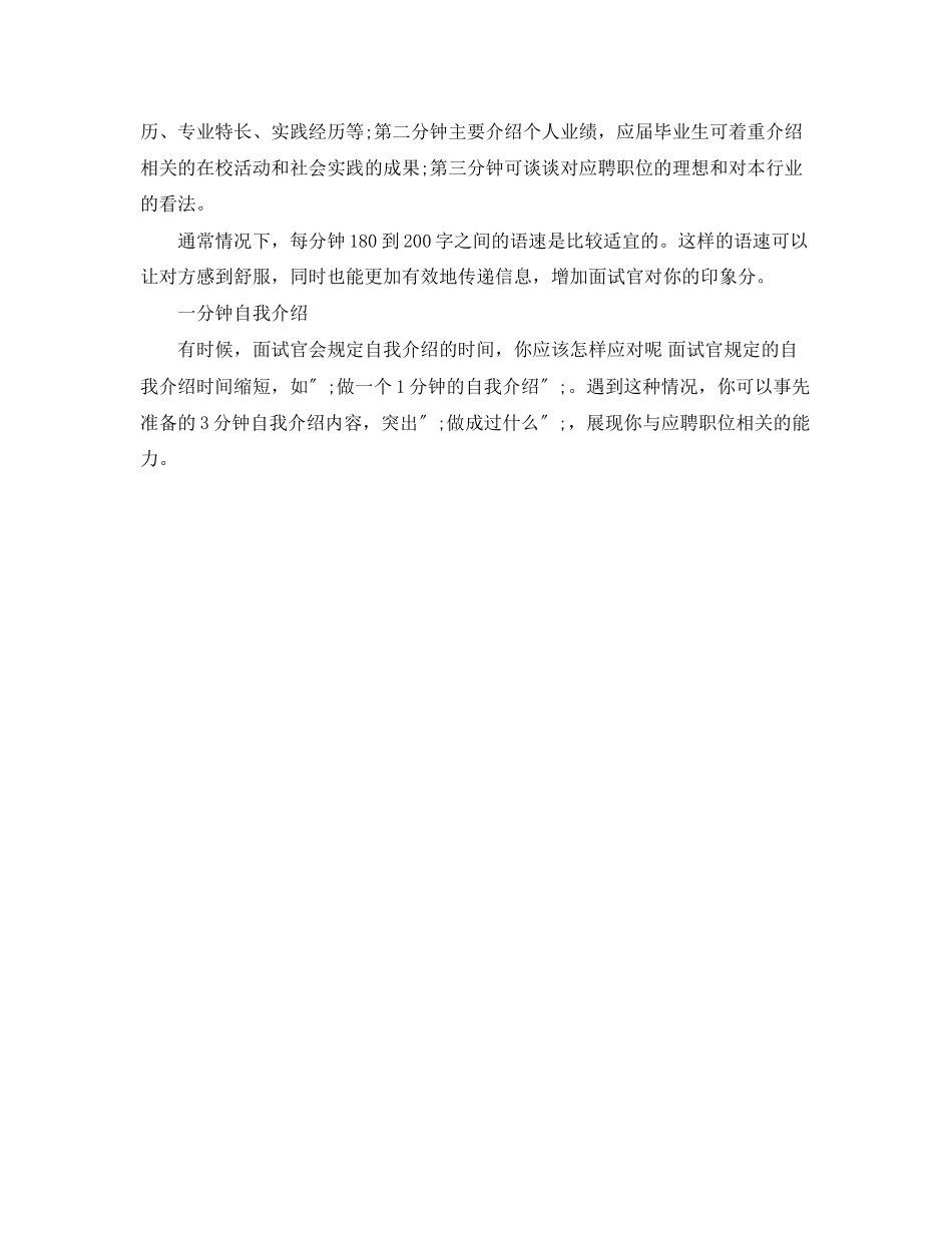 2023年国家公务员考试面试自我介绍技巧.docx_第3页