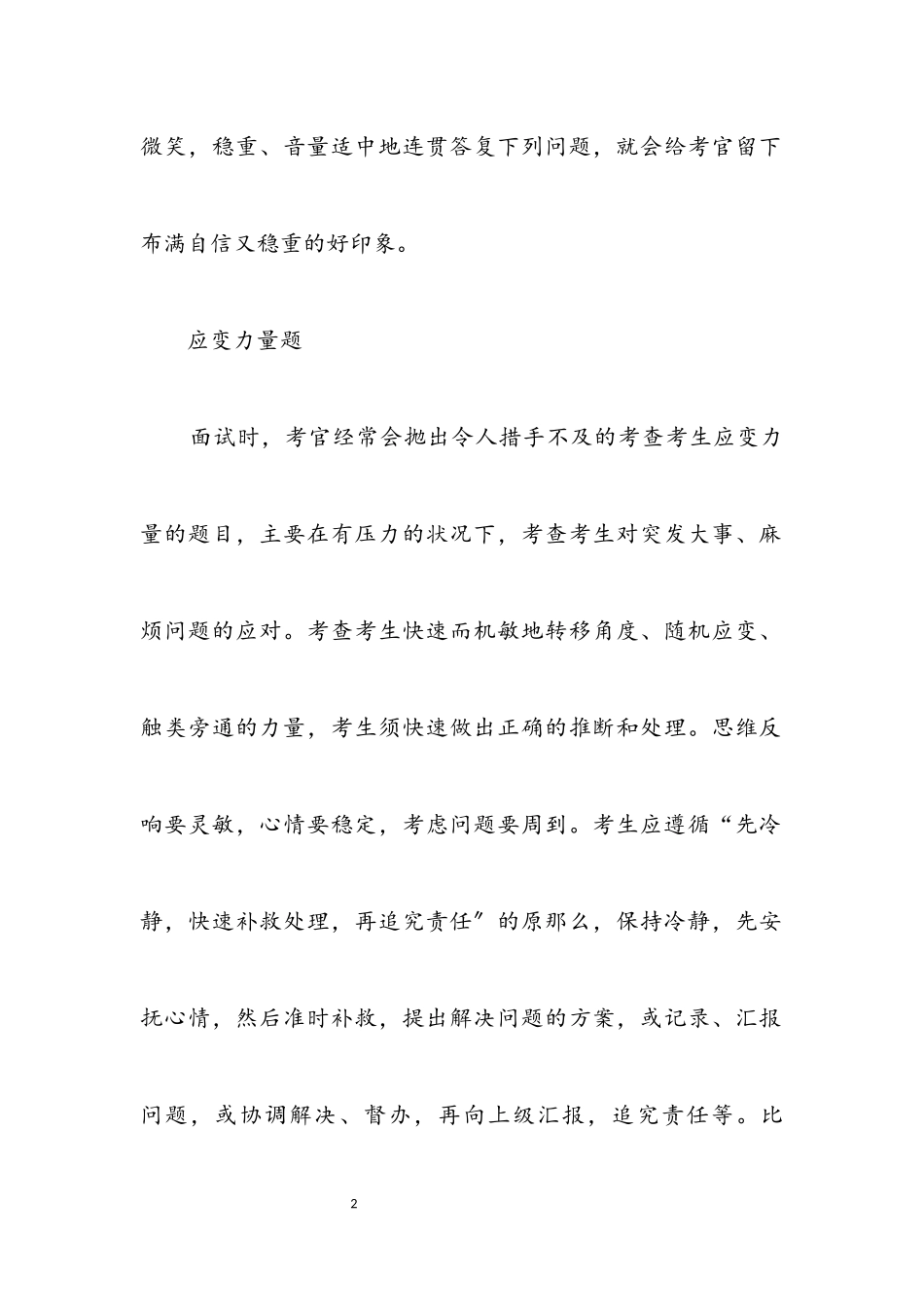 2023年国家公务员考试面试技巧和对策大汇总.docx_第2页