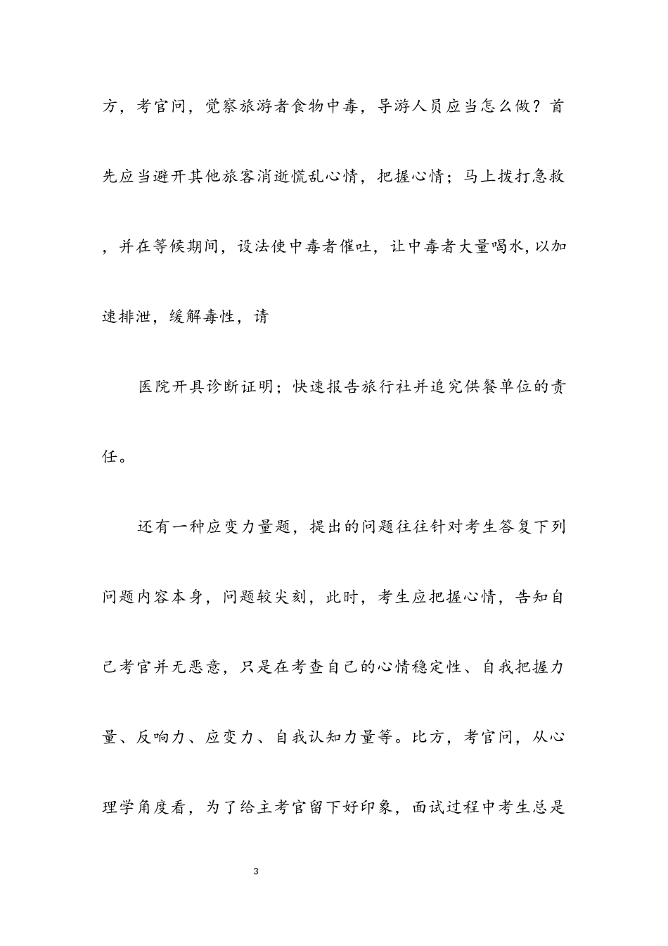 2023年国家公务员考试面试技巧和对策大汇总.docx_第3页