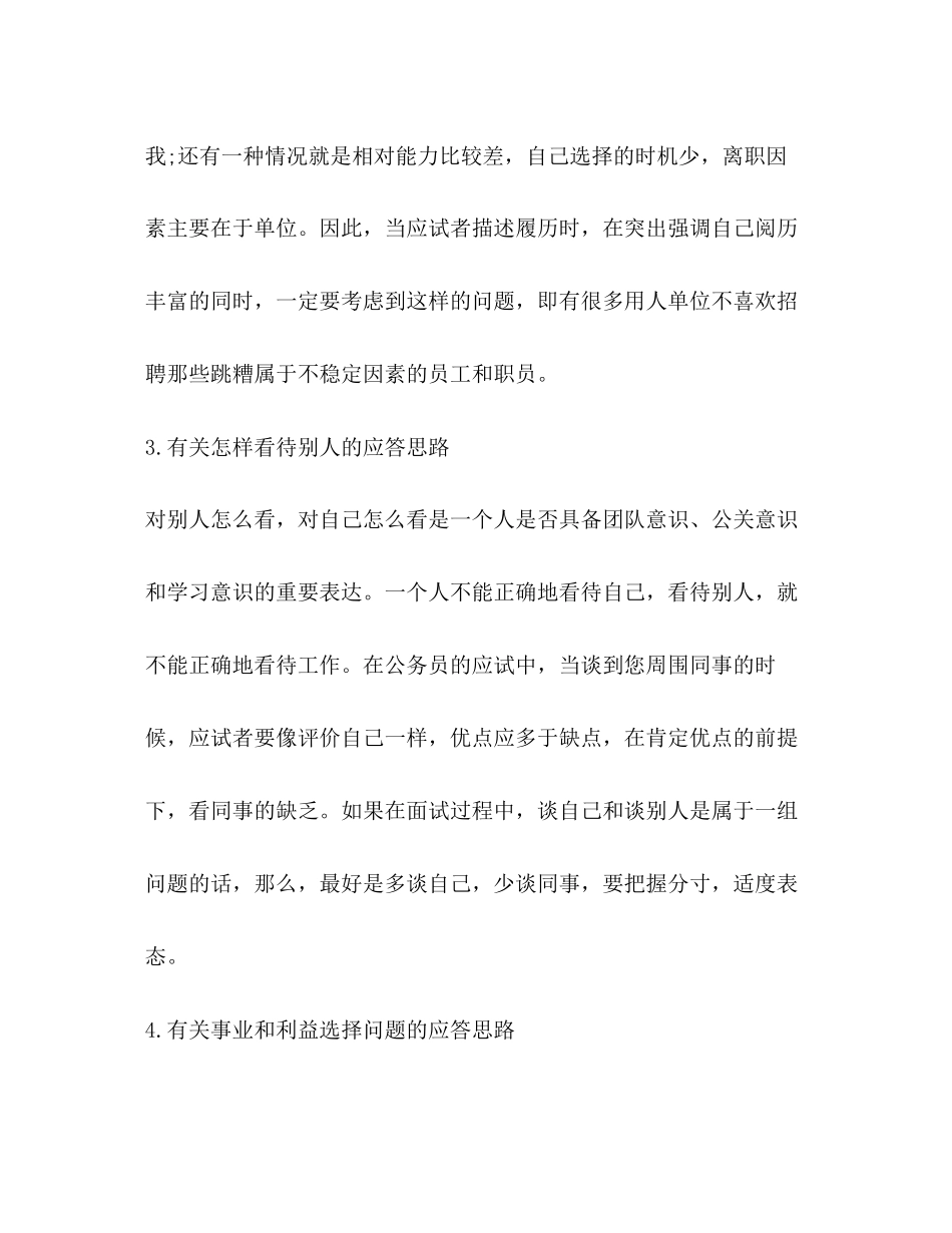 2023年回答面试有技巧.docx_第2页
