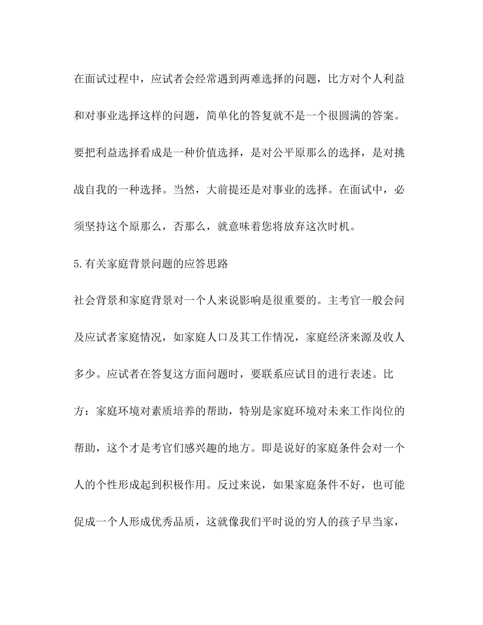 2023年回答面试有技巧.docx_第3页