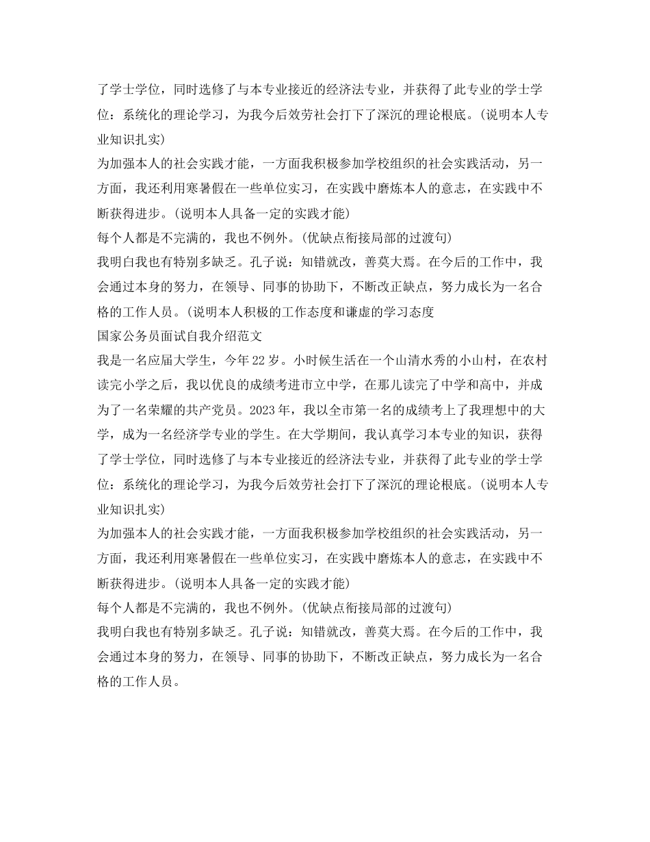 2023年国家公务员面试自我介绍技巧范例.docx_第2页