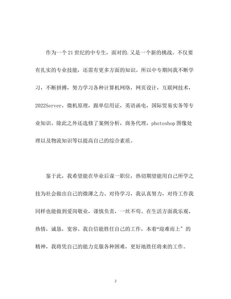 2023年国际贸易专业求职面试的自我介绍.docx_第2页