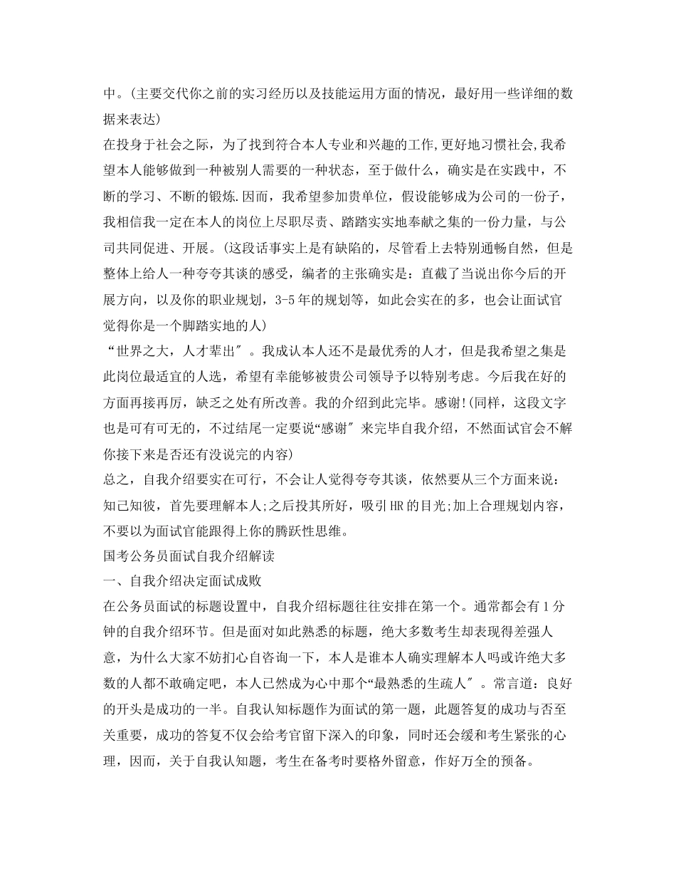 2023年国考公务员面试自我介绍开头语.docx_第2页