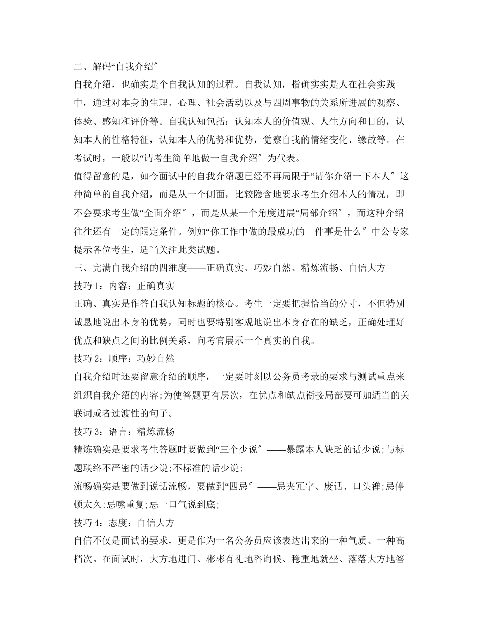 2023年国考公务员面试自我介绍开头语.docx_第3页