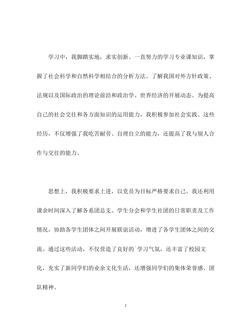 2023年国际政治专业毕业生面试的自我介绍.docx_第2页