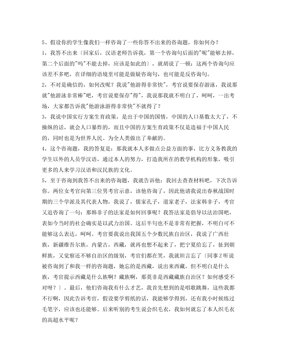 2023年国家汉办公派汉语教师面试经历.docx_第2页