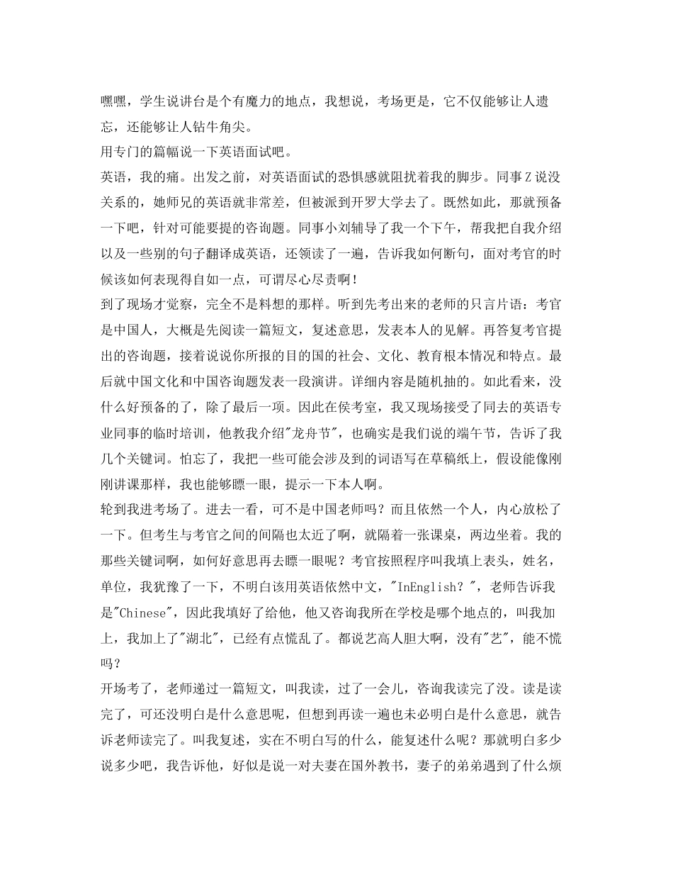 2023年国家汉办公派汉语教师面试经历.docx_第3页