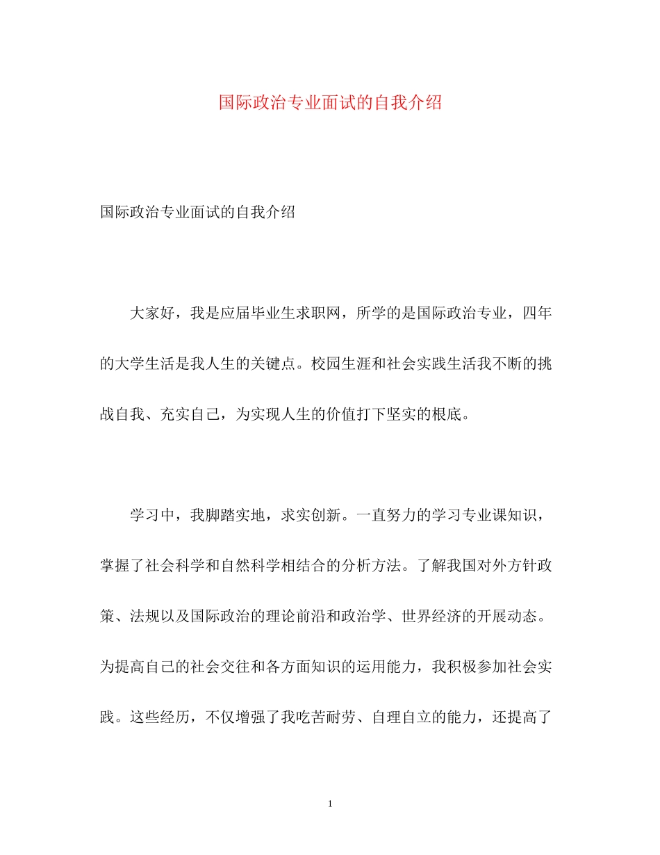 2023年国际政治专业面试的自我介绍.docx_第1页