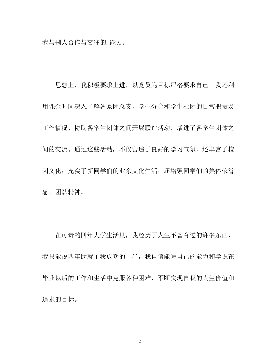 2023年国际政治专业面试的自我介绍.docx_第2页