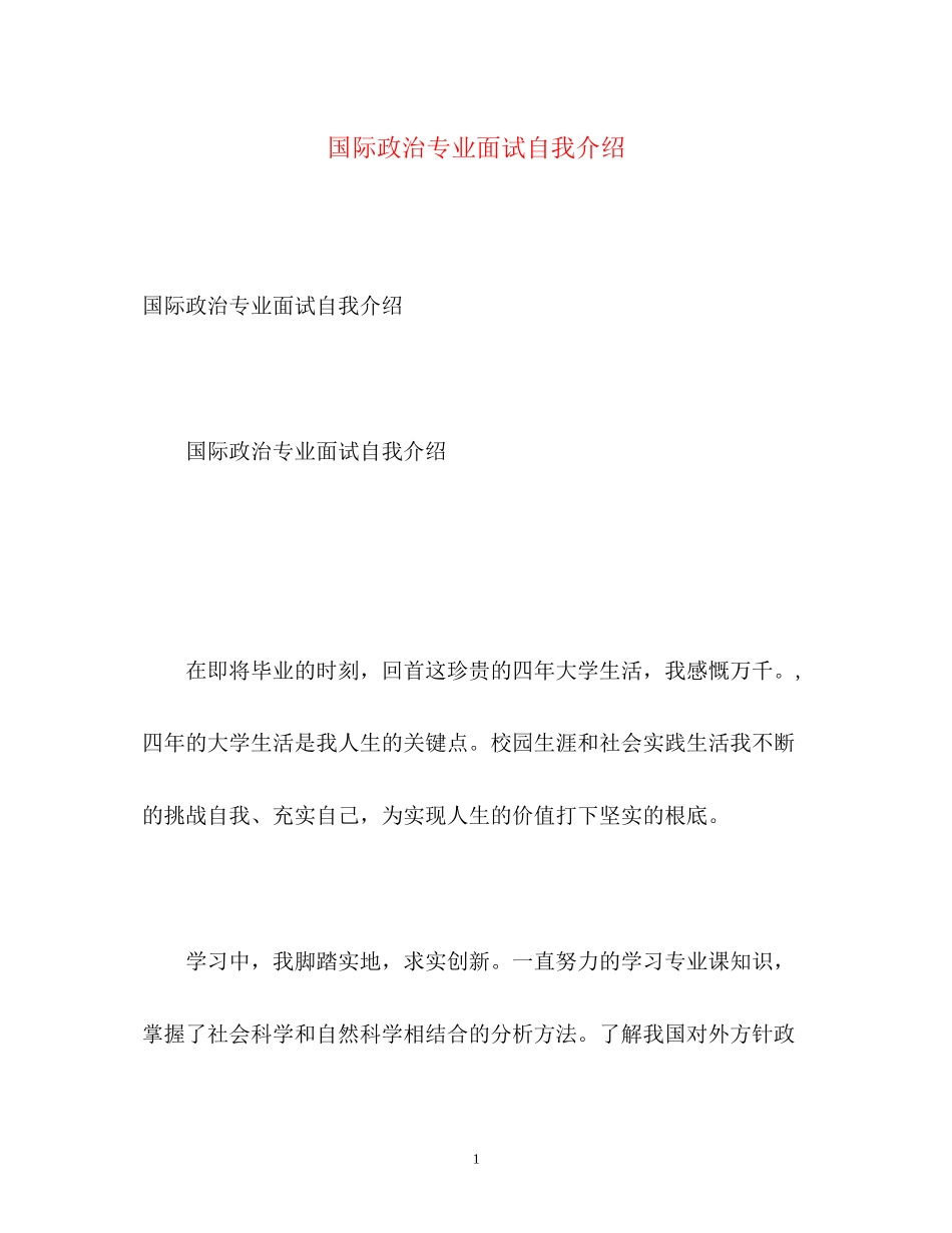 2023年国际政治专业面试自我介绍.docx_第1页