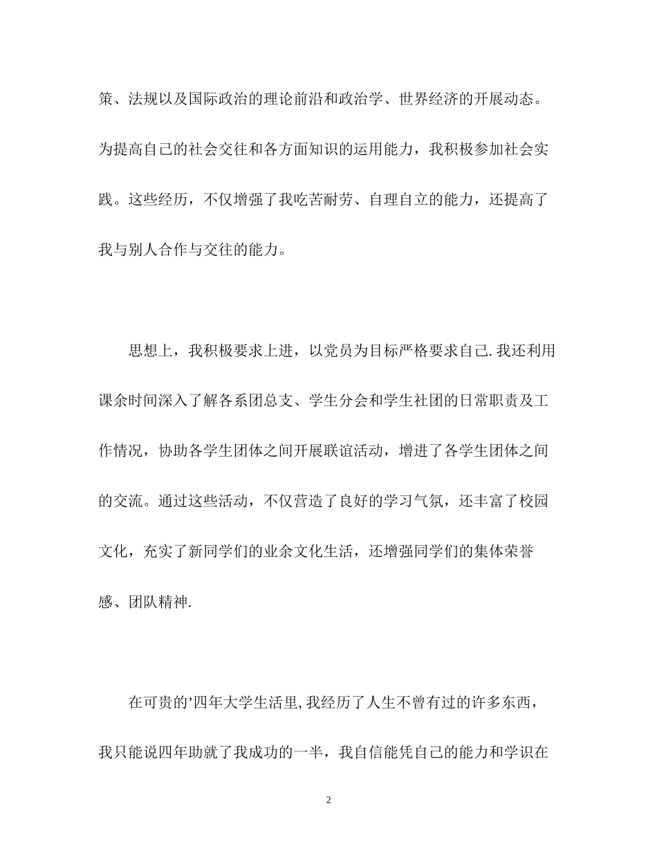 2023年国际政治专业面试自我介绍.docx_第2页