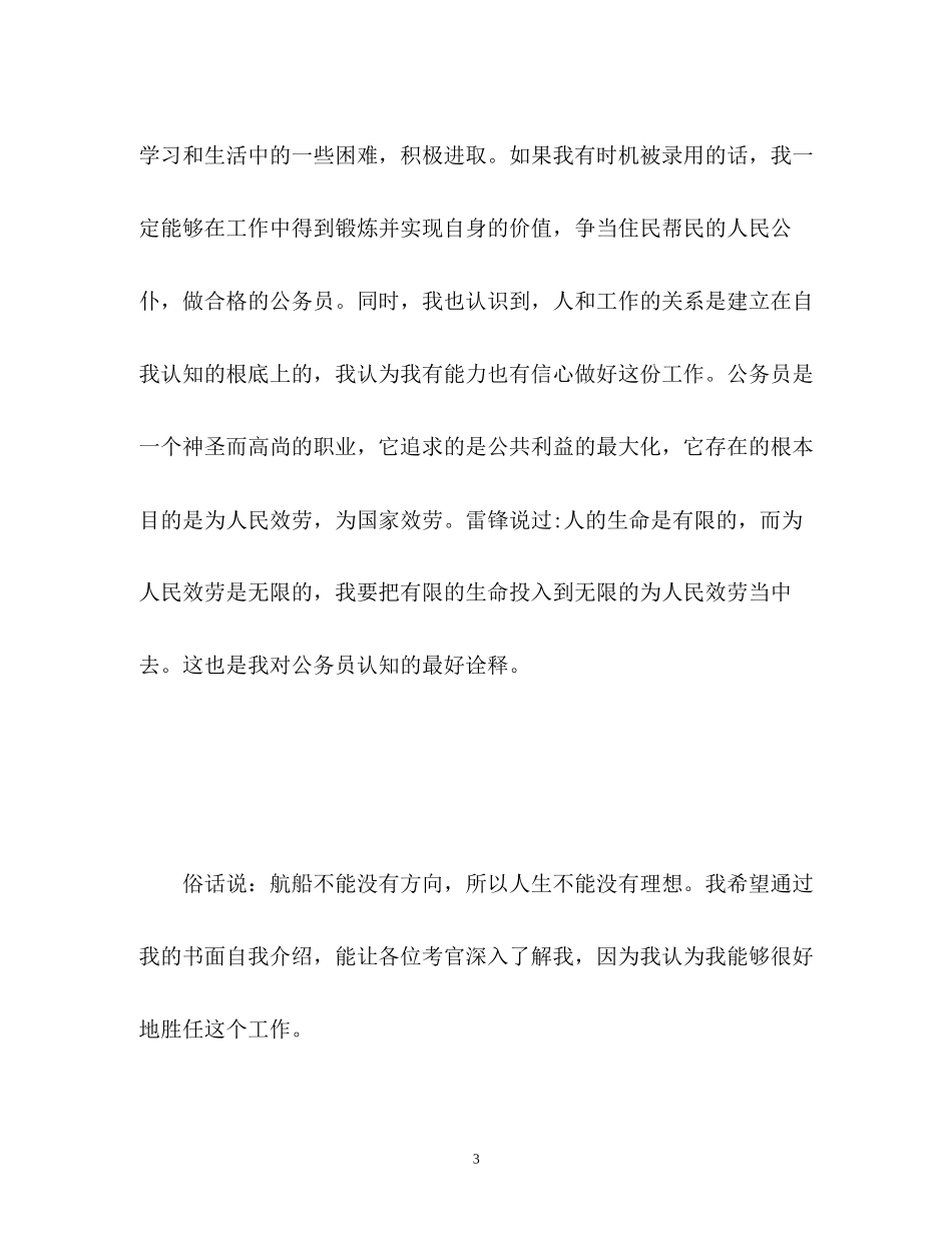 2023年国考面试之自我介绍.docx_第3页