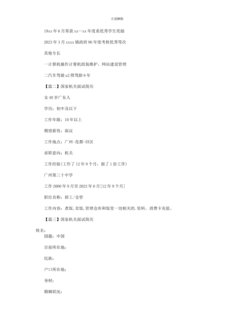 2023年国家机关面试简历范文.docx_第2页