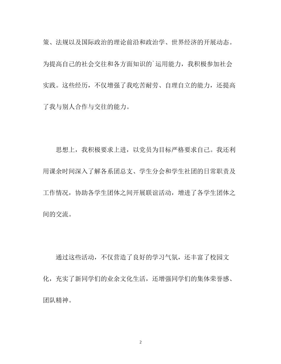 2023年国际政治专业大学生面试的自我介绍.docx_第2页