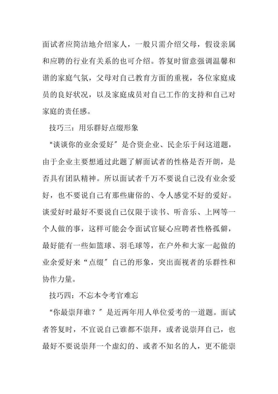 2023年在金融危机下面试技巧.docx_第2页