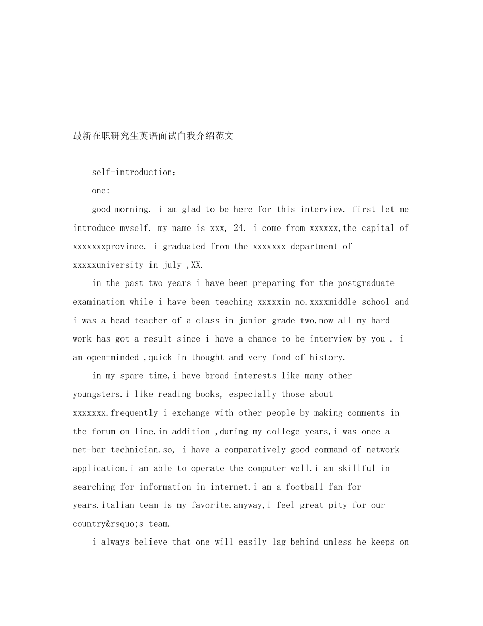 2023年在职研究生英语面试自我介绍.docx_第1页