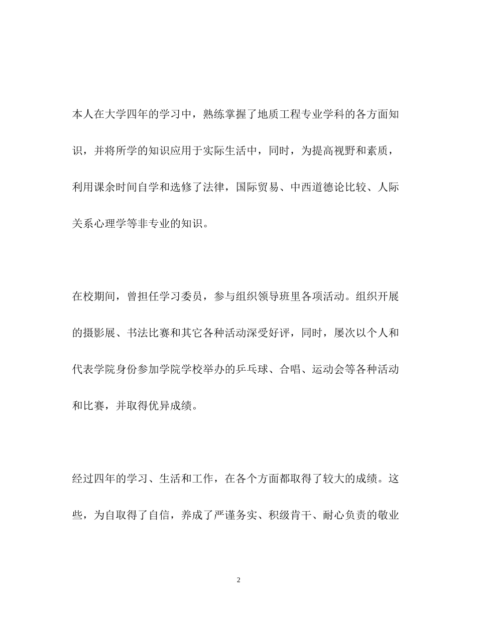 2023年地质工程专业求职面试的自我介绍.docx_第2页