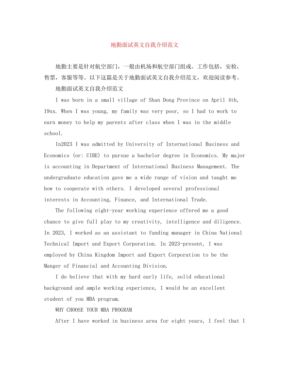 2023年地勤面试英文自我介绍范文.docx_第1页