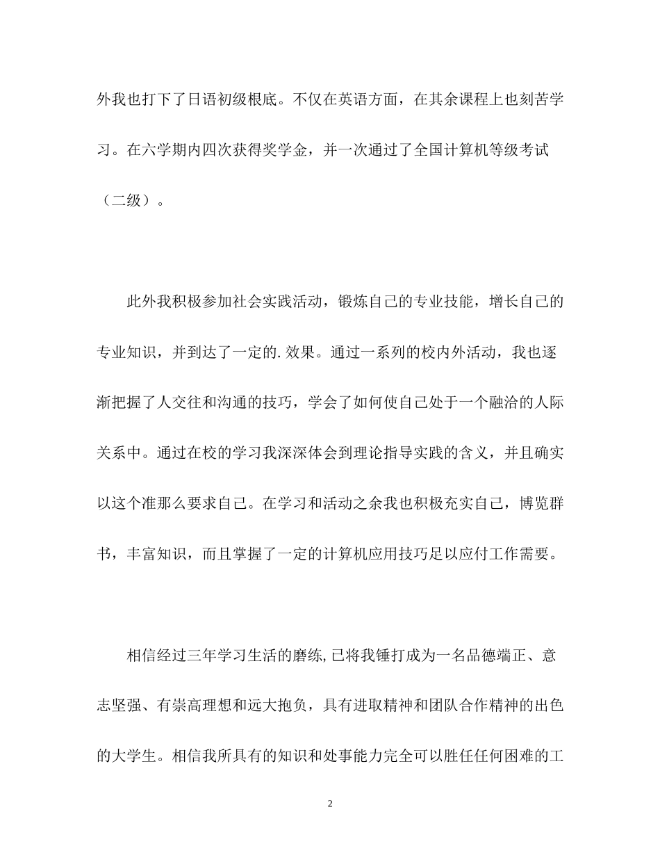 2023年国际贸易专业面试的自我介绍.docx_第2页
