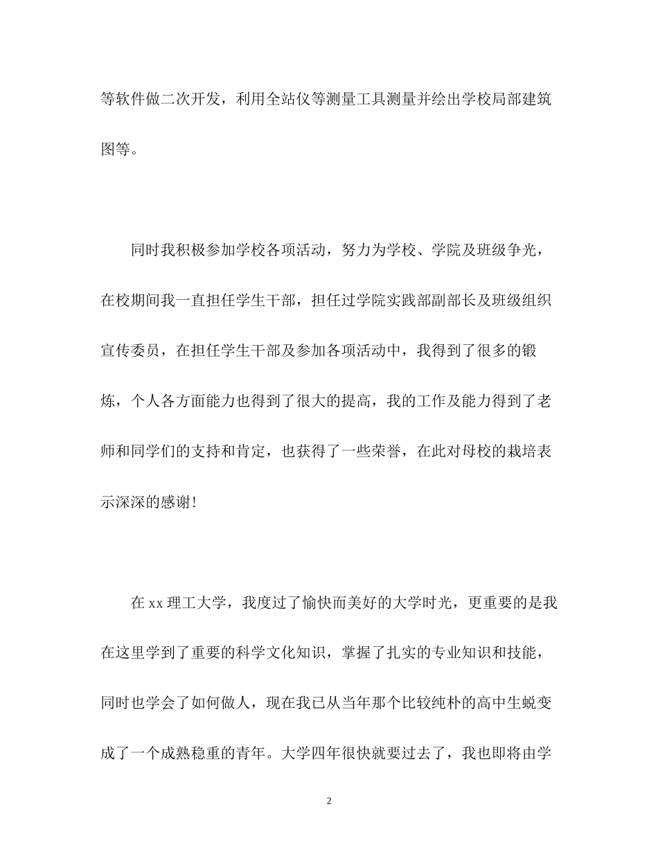 2023年地理信息系统专业面试自我介绍.docx_第2页