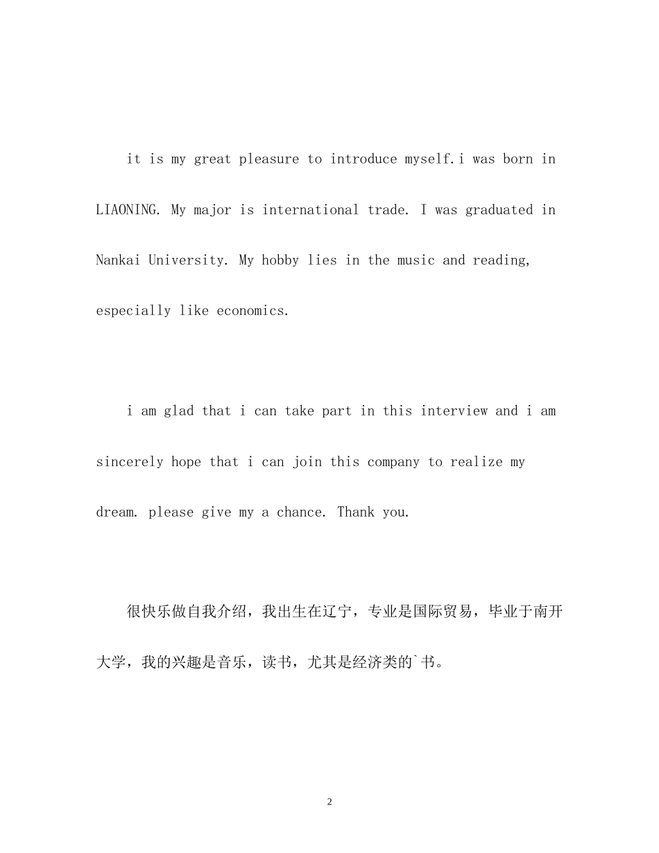 2023年国际贸易专业面试自我介绍.docx_第2页