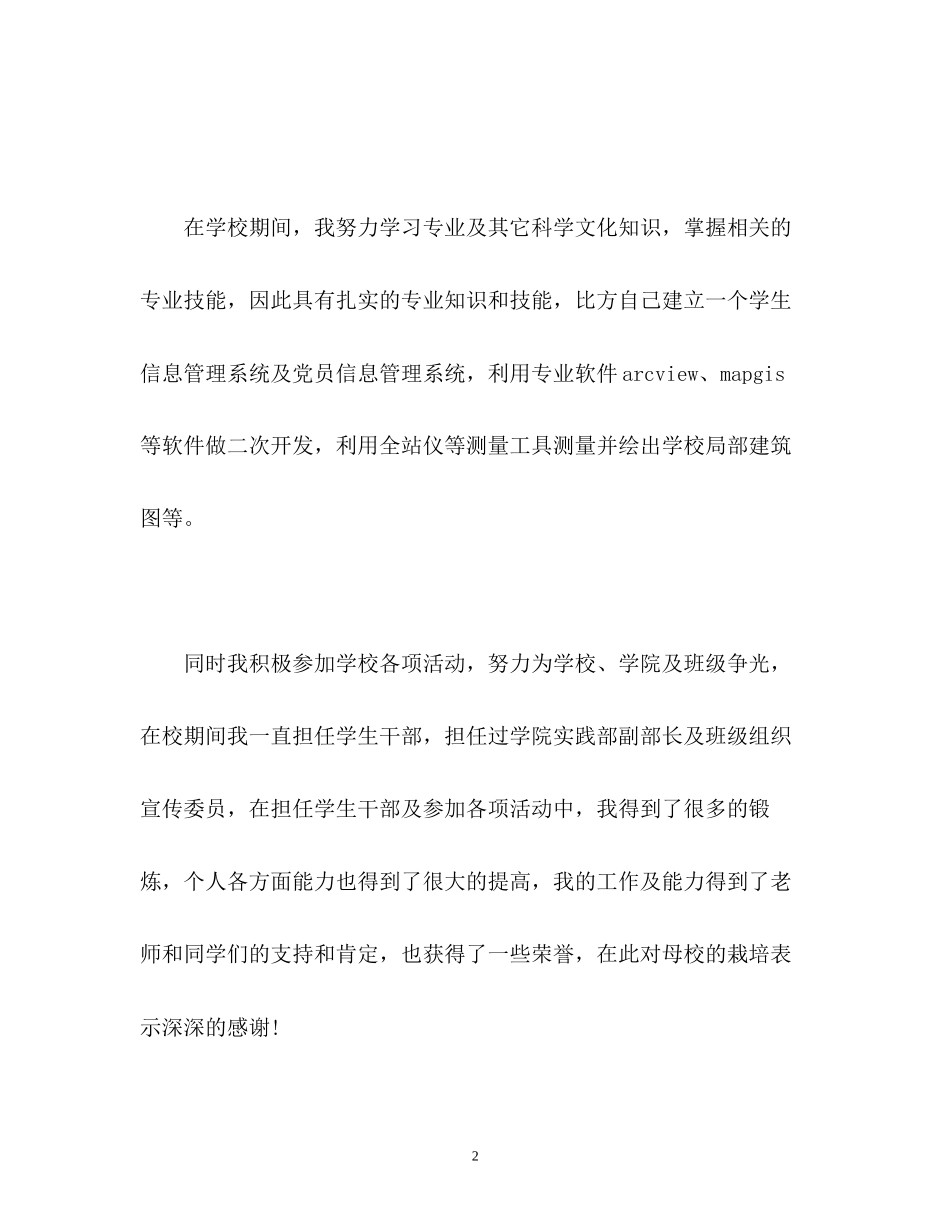 2023年地理信息系统求职面试的自我介绍.docx_第2页