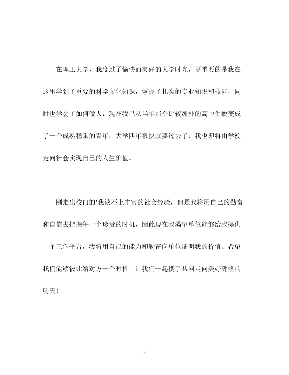 2023年地理信息系统求职面试的自我介绍.docx_第3页