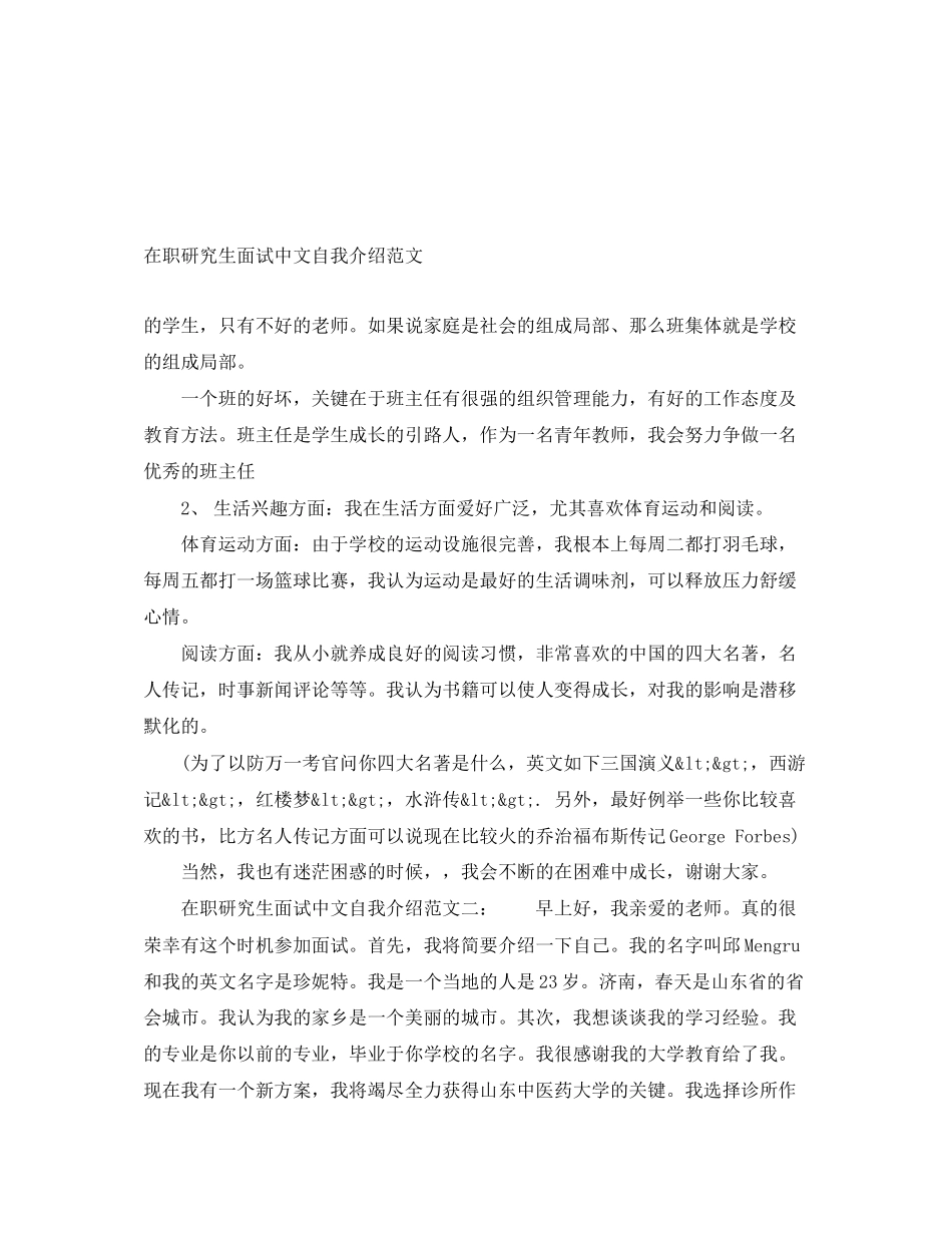 2023年在职研究生面试中文自我介绍.docx_第1页