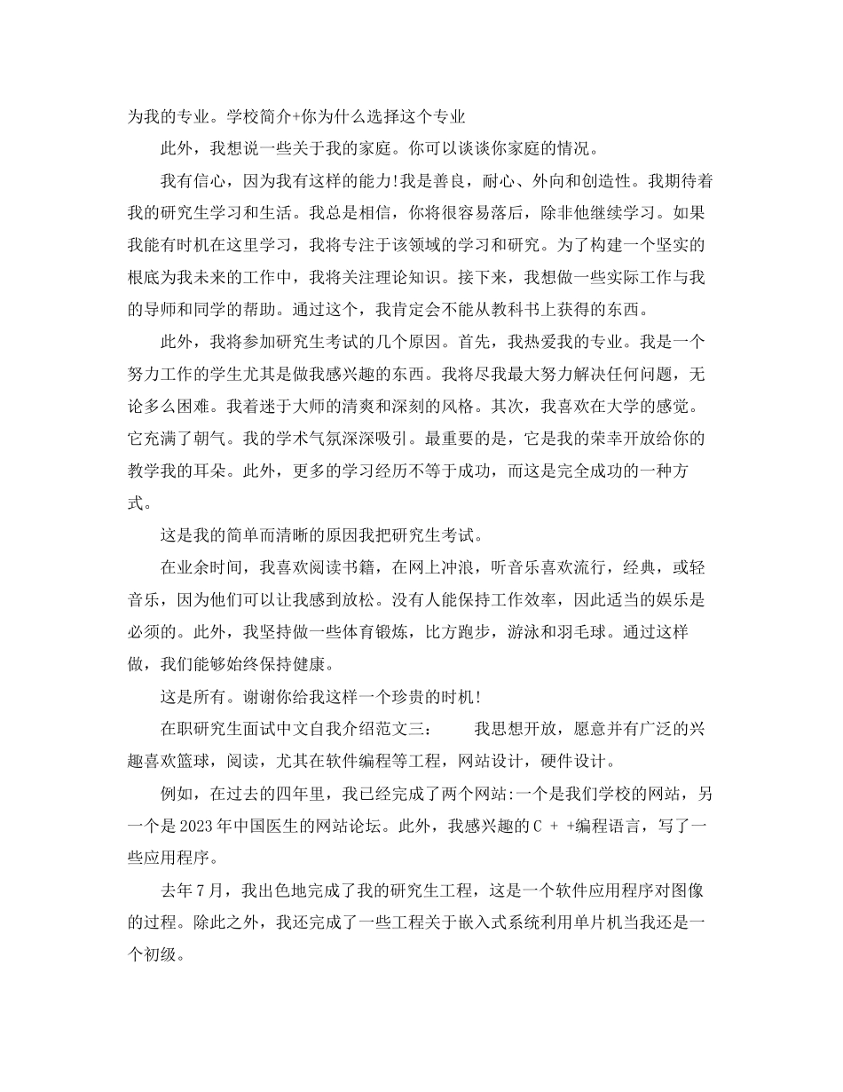 2023年在职研究生面试中文自我介绍.docx_第2页