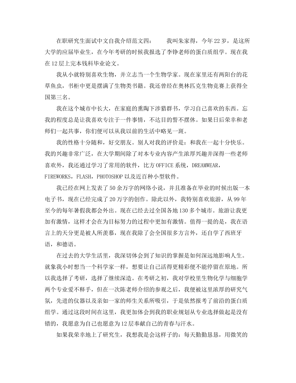 2023年在职研究生面试中文自我介绍.docx_第3页