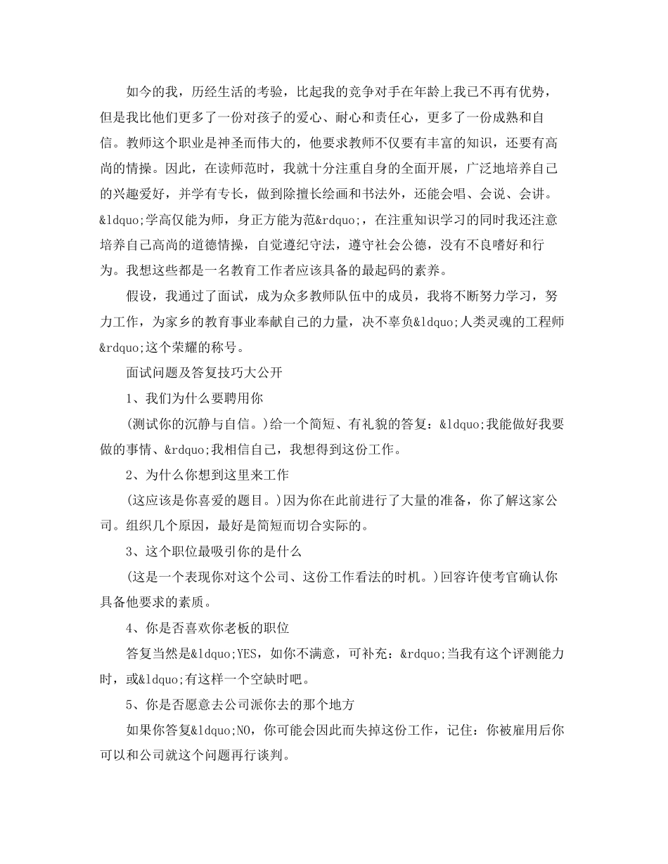 2023年在面试的时候自我介绍及问题.docx_第2页