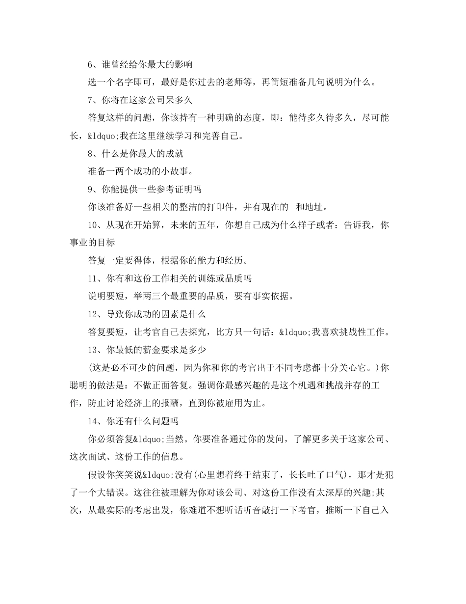 2023年在面试的时候自我介绍及问题.docx_第3页