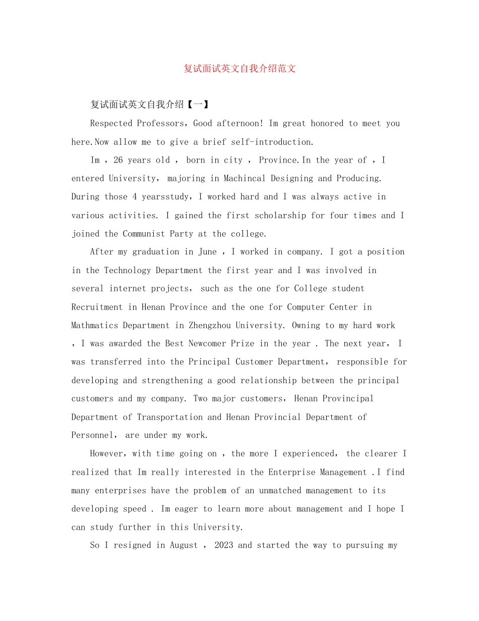 2023年复试面试英文自我介绍范文.docx_第1页