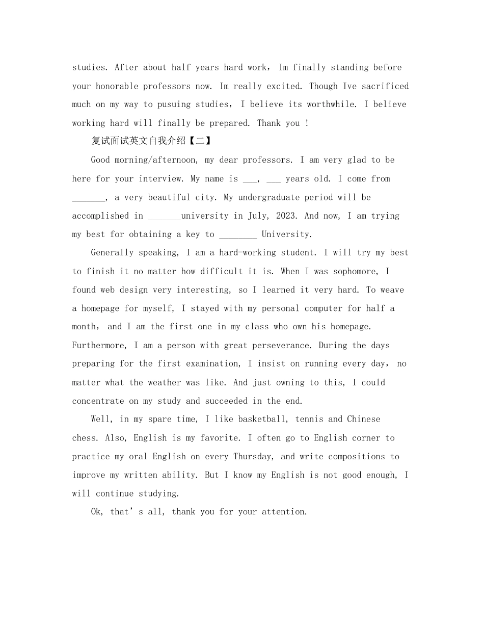 2023年复试面试英文自我介绍范文.docx_第2页