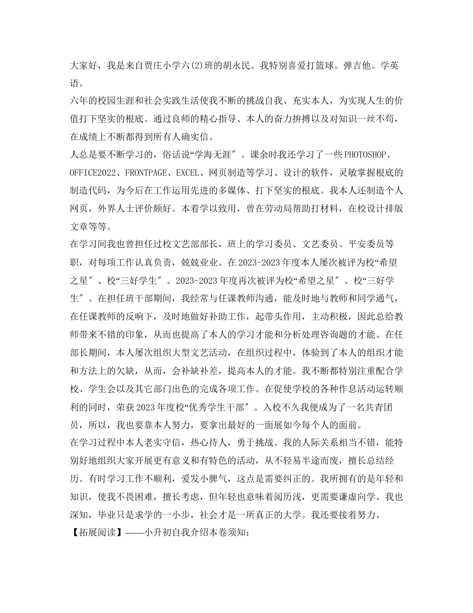 2023年备战小升初面试自我介绍范文大全.docx_第2页