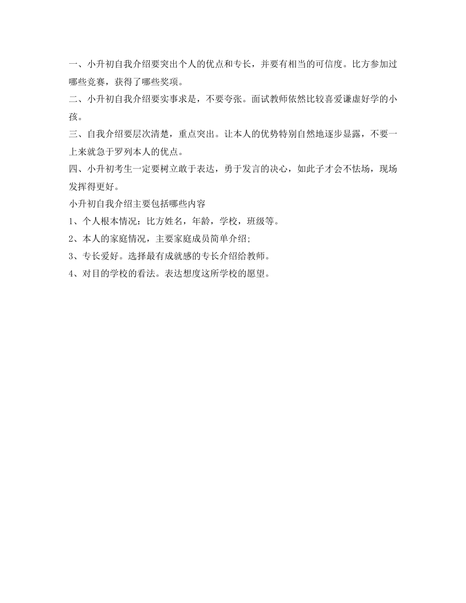 2023年备战小升初面试自我介绍范文大全.docx_第3页