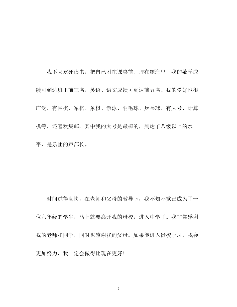 2023年备战小升初面试自我介绍.docx_第2页