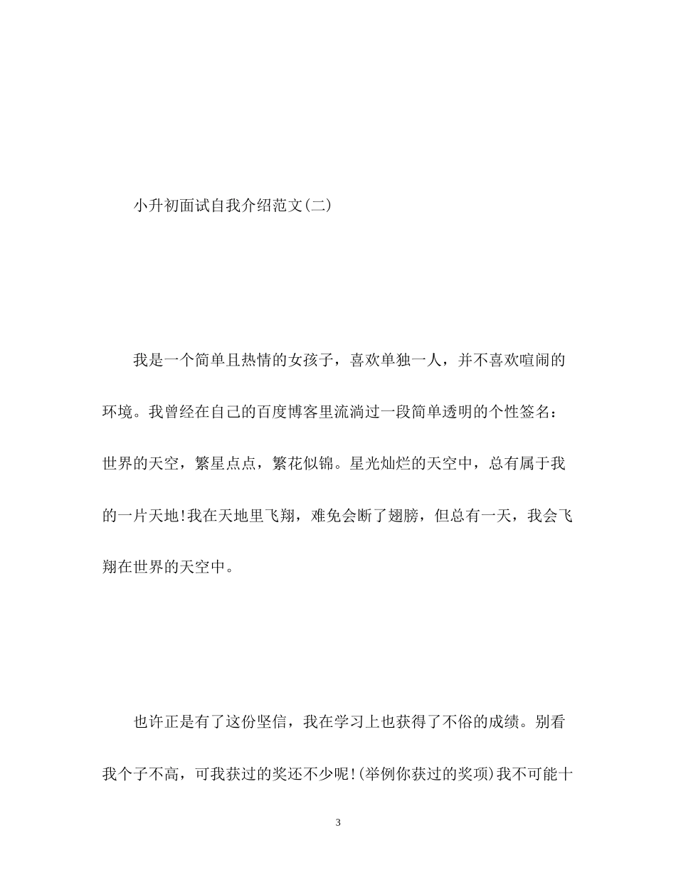 2023年备战小升初面试自我介绍.docx_第3页