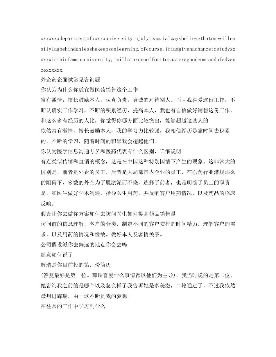 2023年外企药企面试自我介绍.docx_第2页