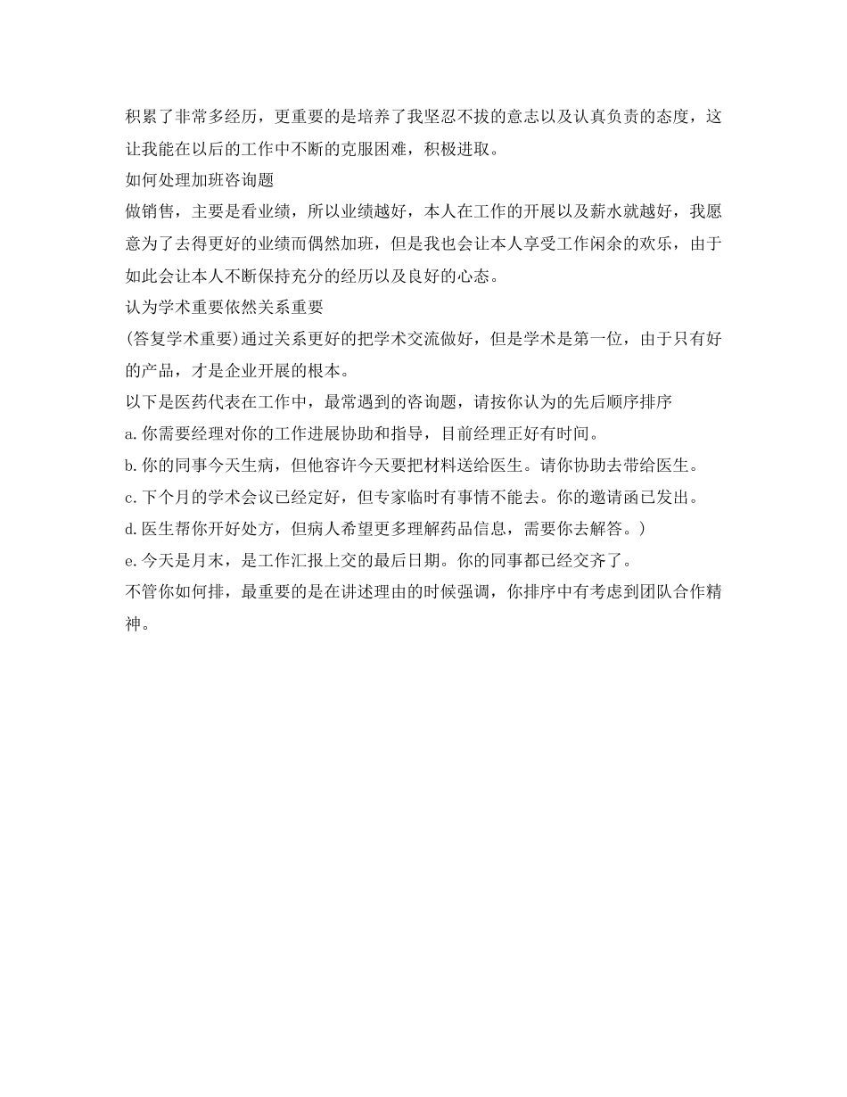 2023年外企药企面试自我介绍.docx_第3页