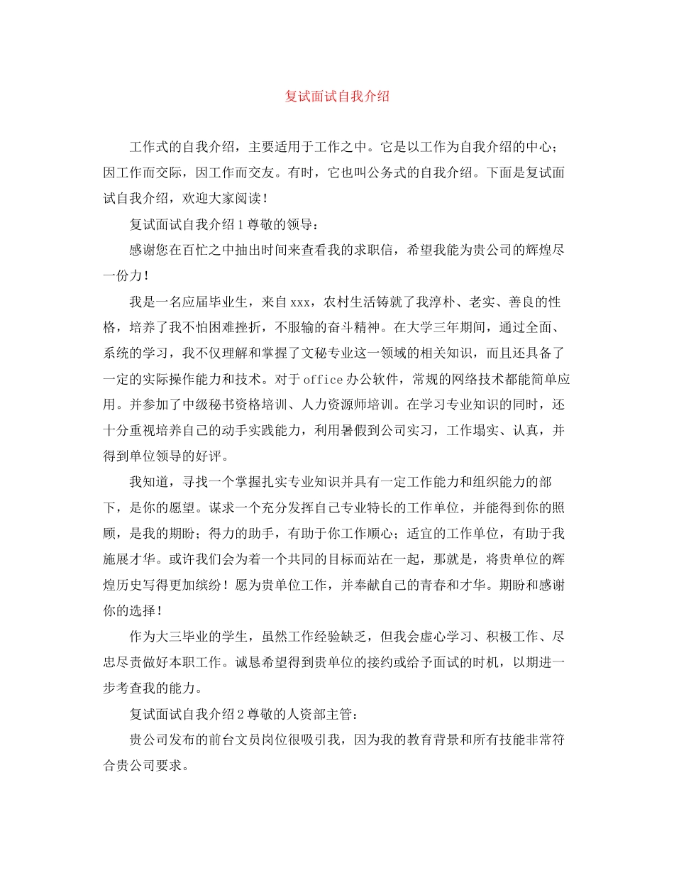 2023年复试面试自我介绍.docx_第1页
